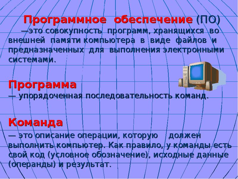 Совокупность программ предназначенных для выполнения на компьютере