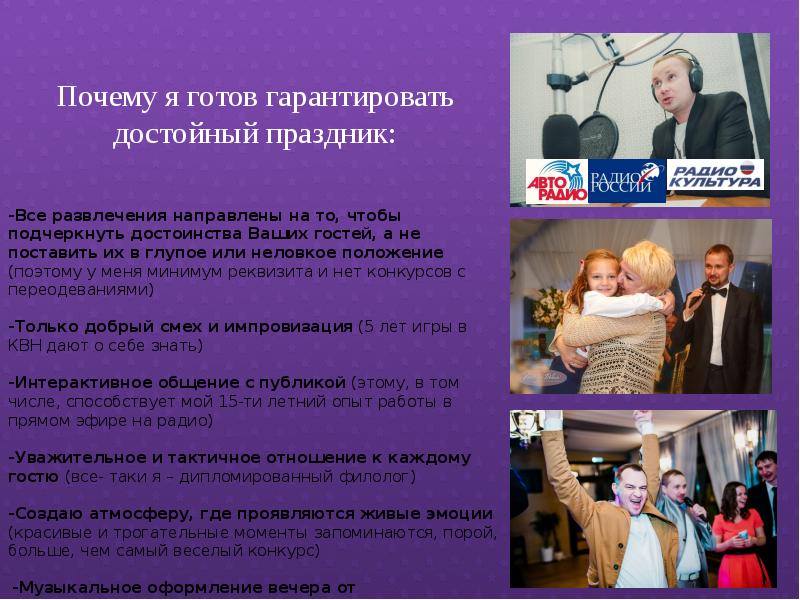 Презентация ведущего свадеб