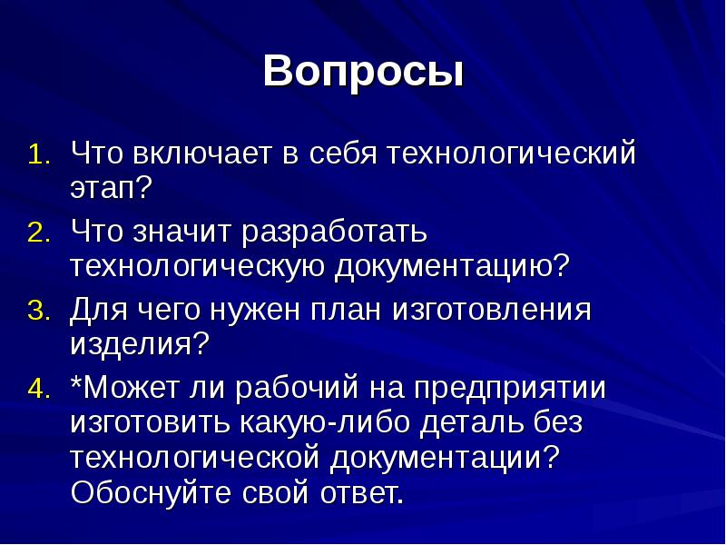 Технологический этап проекта по технологии