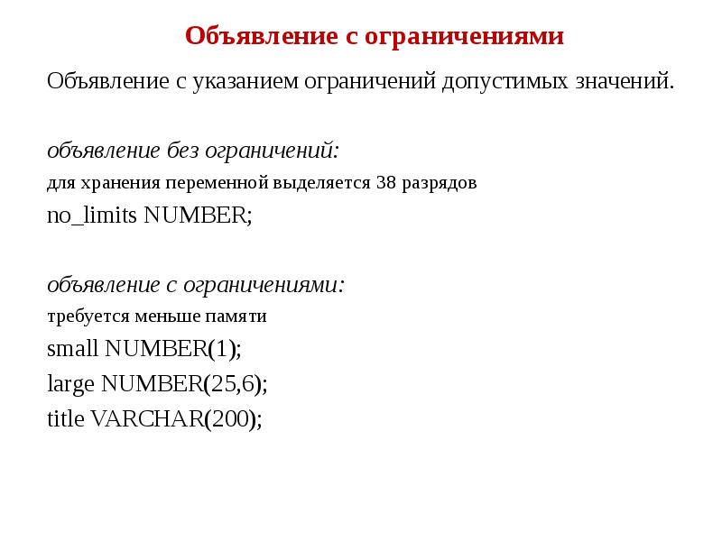 Стратегии поддержания ссылочной целостности. Ограничение int 11. Система управления рисками. Ограничения в c. Система ограничений.