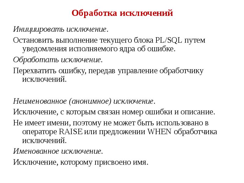 Обработка исключений. Обработка исключений php. Схема обработки информации в информатике. Исключить обработку информации. Исключить обработку информации.