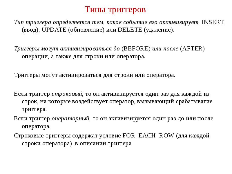 Удаление триггеров. Удаление триггеров
