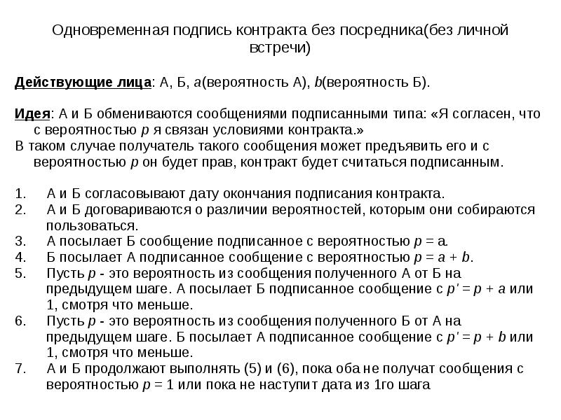 Можно ли девушкам подписать контракт. Подпись контракта. Контракт без подписи. "Протокол одновременного подписания контракта".