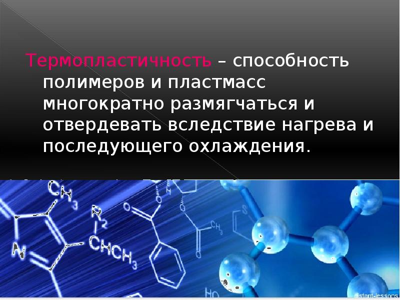 Конденсационные полимеры презентация