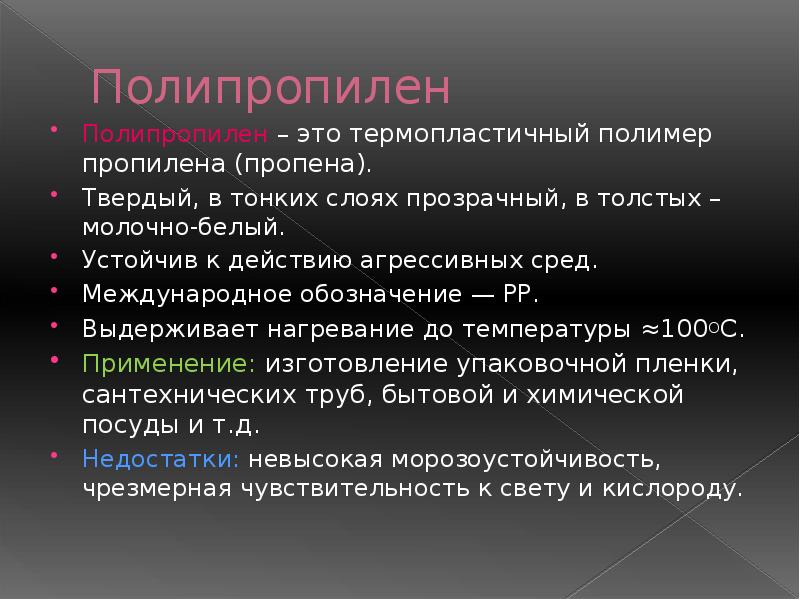 Пластмассы и волокна презентация 10 класс