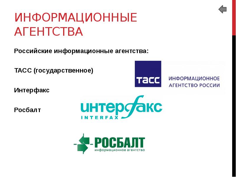 Презентация информационного агентства