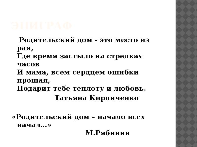 Родительский дом начало начал песня текст