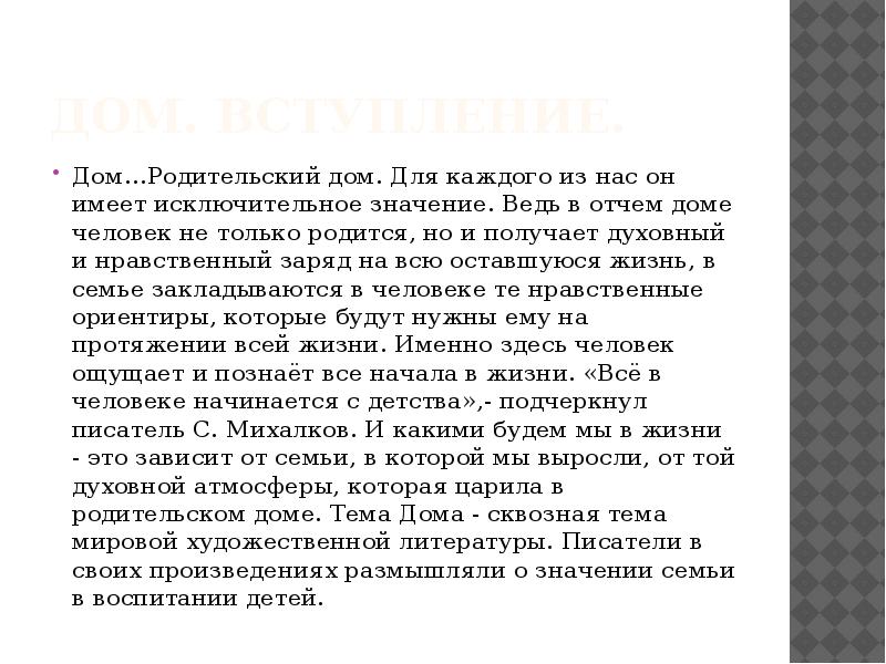 Тема что входит в понятие дом сочинение. Тепло родного дома сочинение. Сочинение про Отчий дом. Сочинение на тему тепло родного дома. Сочинение на тему родительский дом.