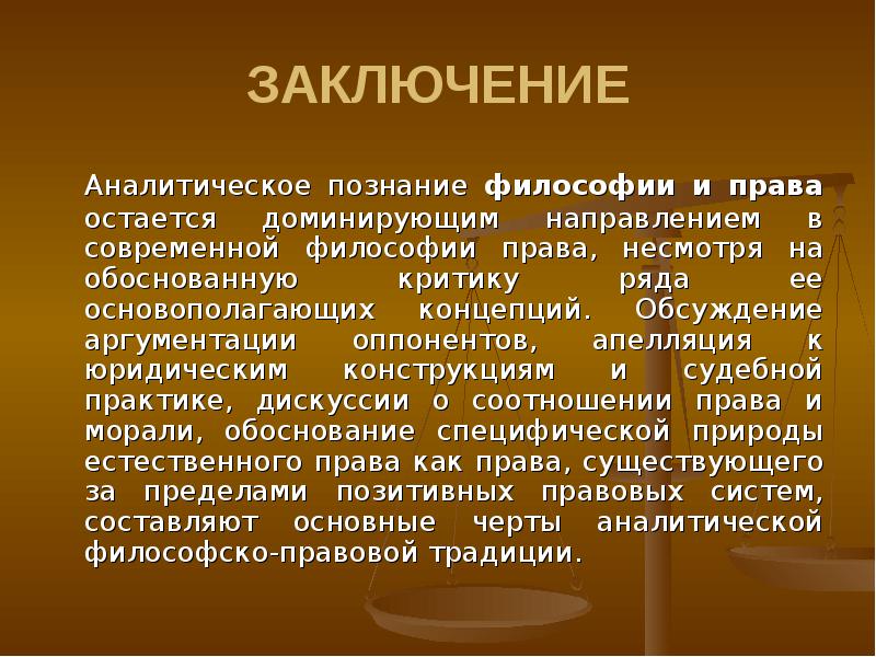 Аналитическая философия