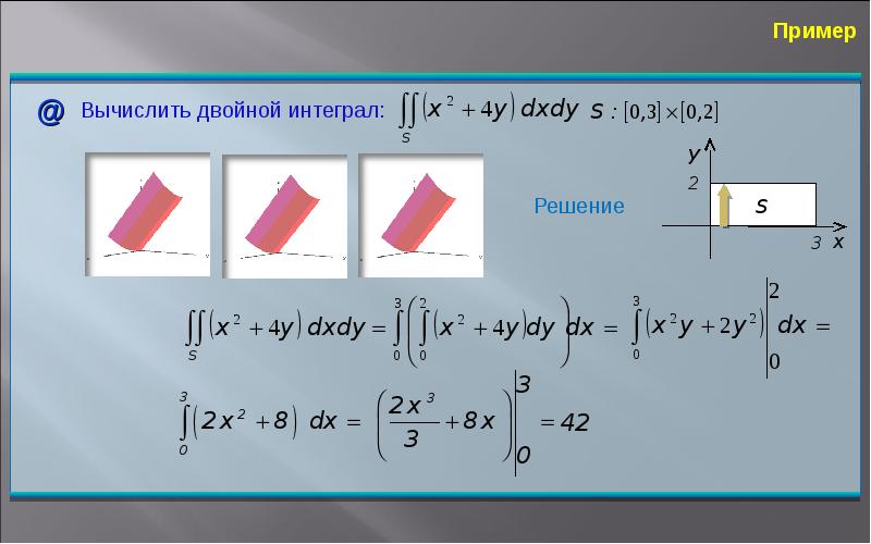 Двойное интегрирование. Двойной интеграл. Вычислить двойной интеграл. Вычисление двойного интеграла примеры. Вычислить двойной интеграл примеры.