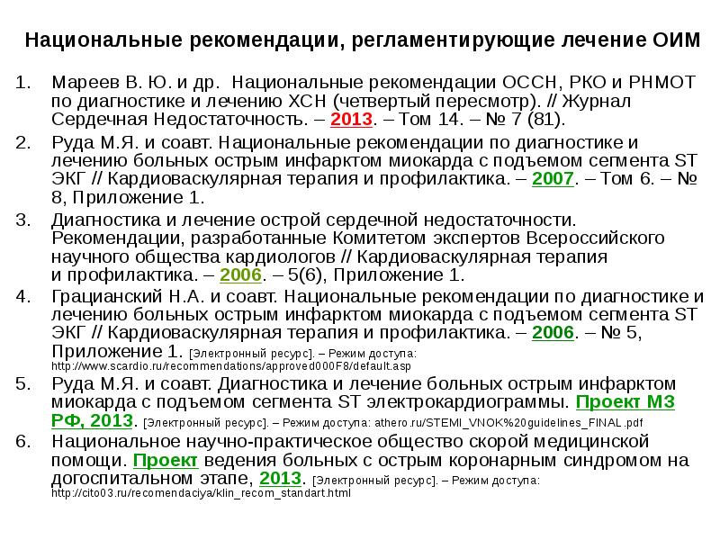 Национальные рекомендации