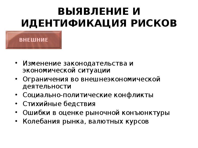 Изменение рисков. Риск изменения законодательства. Изменении законодательства риски. Определение риска изменения законодательства. Риск изменения законодательства определение.