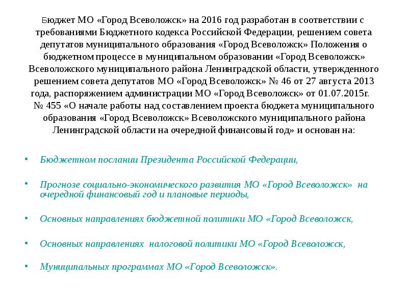 Решение совета о бюджетном процессе