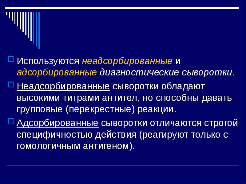 Сыворотки микробиология презентация