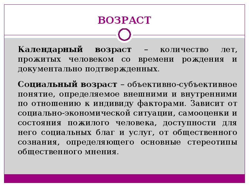 Социальный Возраст. Социальный Возраст это в психологии. Понятие социальный возраста в психологии. Социальный Возраст примеры.