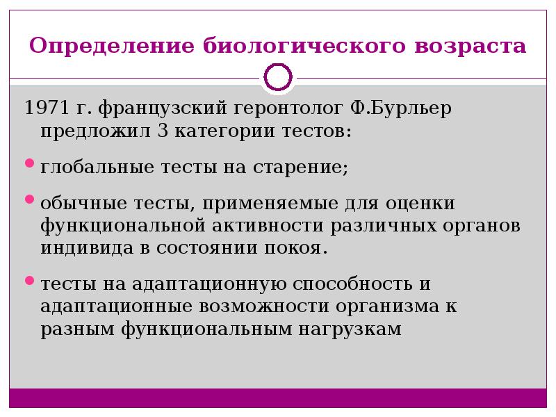 Биологический возраст человека проект презентация