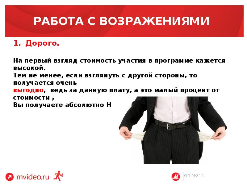 Представить возражения. Возражение дорого. Работа с возражением дорого. Работа с возражениями. Работаем с возражениями дорого.