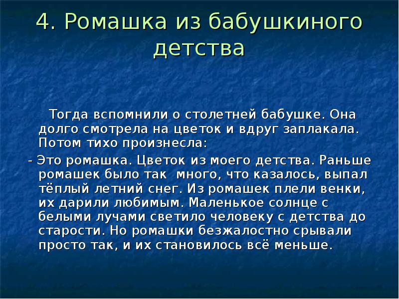 Изложение детство. Изложение солнце с белыми лучами. Ромашка изложение. Изложение про солнце. Солнце с белыми лучами сжатое изложение.