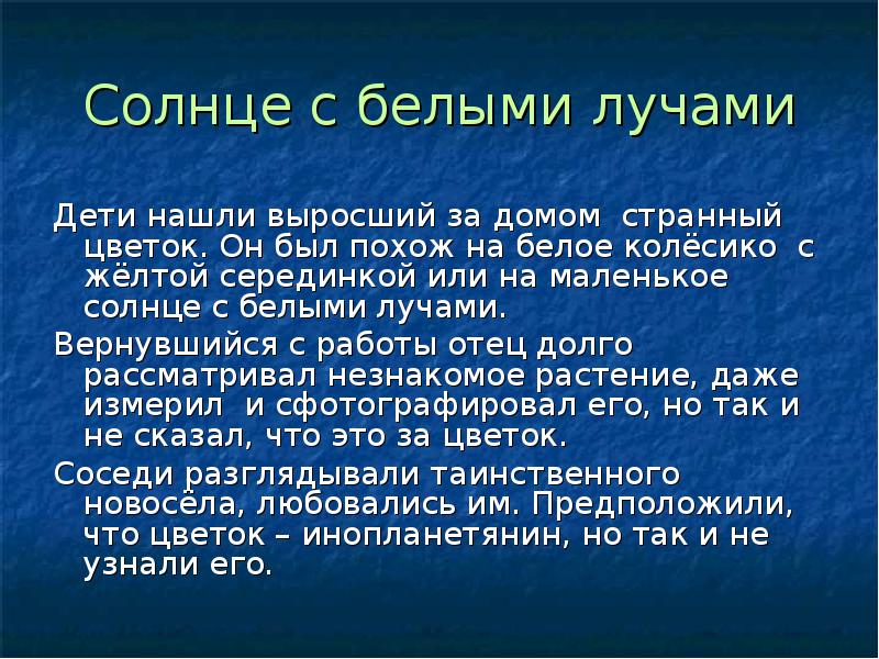 Лучами текст. Солнце с белыми лучами сжатое изложение. Солнце с белыми лучами сжатое изложение 6 класс. Изложение по тексту солнце с белыми лучами. Сжатое изложение с белыми лучами.