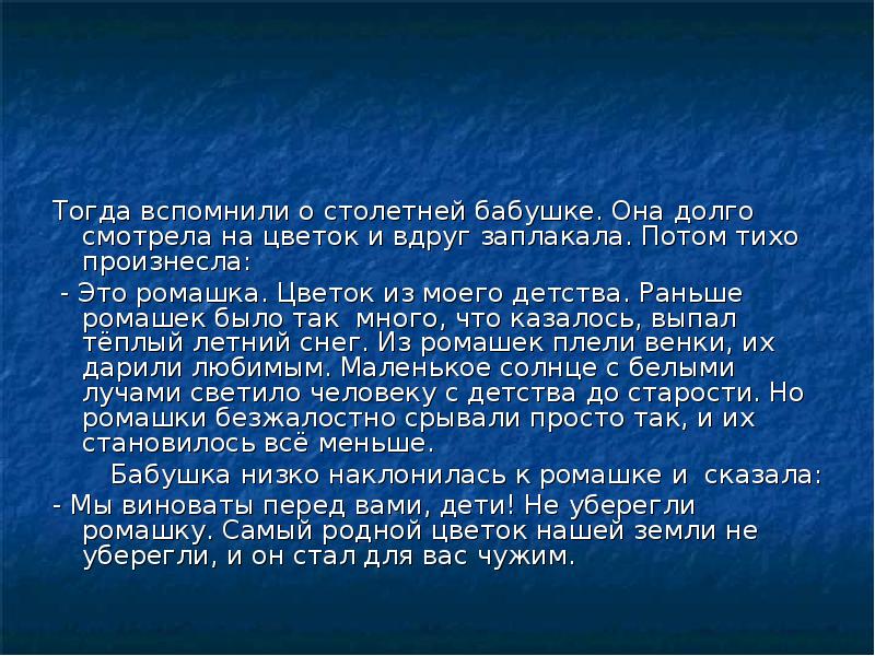 Лучами текст. Изложение солнце с белыми лучами. Ромашка изложение. Рассказ солнце с белыми лучами. Краткое изложение солнце с белыми лучами.