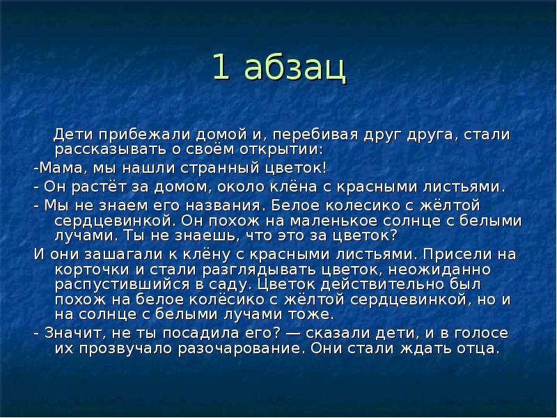 Лучами текст. Изложение солнце с белыми лучами. Ромашка изложение. Солнце с белыми лучами сжатое изложение. Изложение по тексту солнце с белыми лучами.