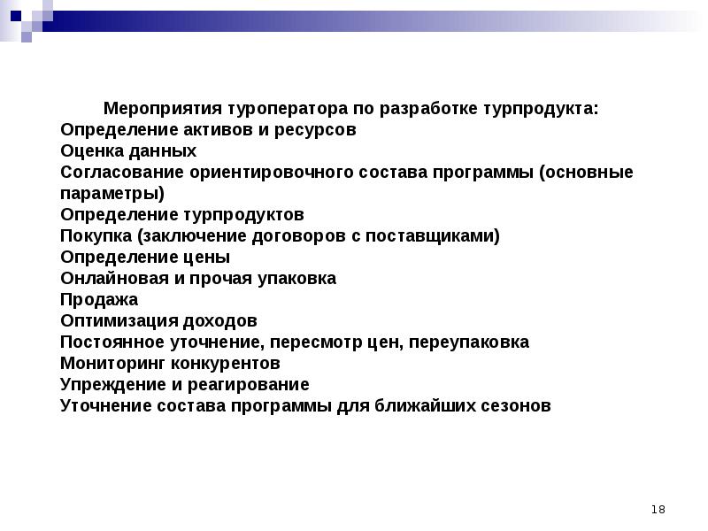 Анализ туристско рекреационного проекта представление проекта на утверждение