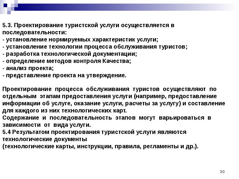 Анализ туристско рекреационного проекта представление проекта на утверждение