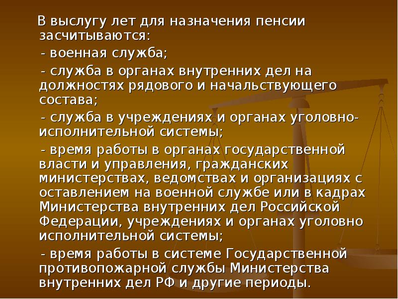 Презентация на тему пенсионное обеспечение военнослужащих