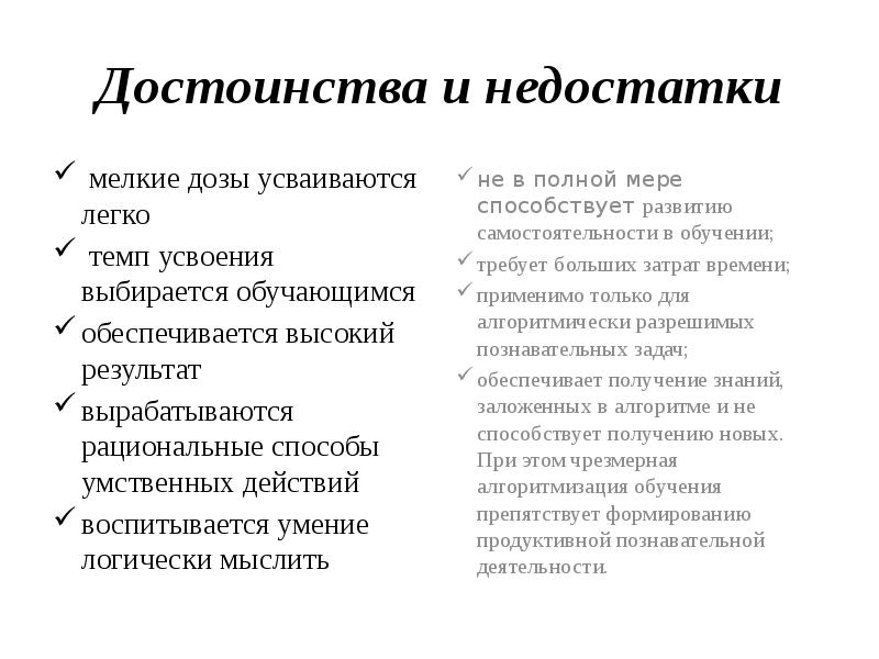 Статистический метод недостатки. Недостатки примеры. Преимущества и недостатки методов обучения. Достоинства и недостатки человека. Достоинства и недостатки.