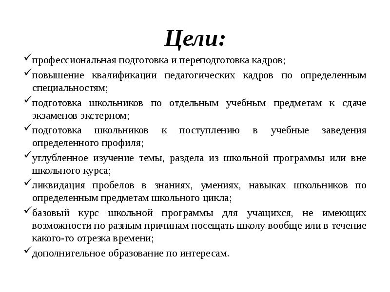 Одна из целей профессиональной деятельности. Цель профессиональной подготовки. Цель профессиональной деятельности. 7 Вид обучения.