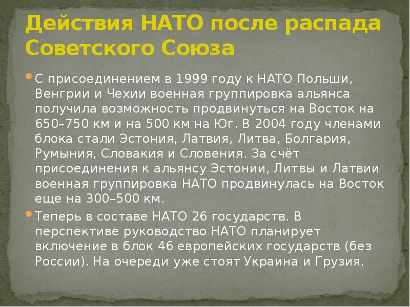 Презентация на тему нато