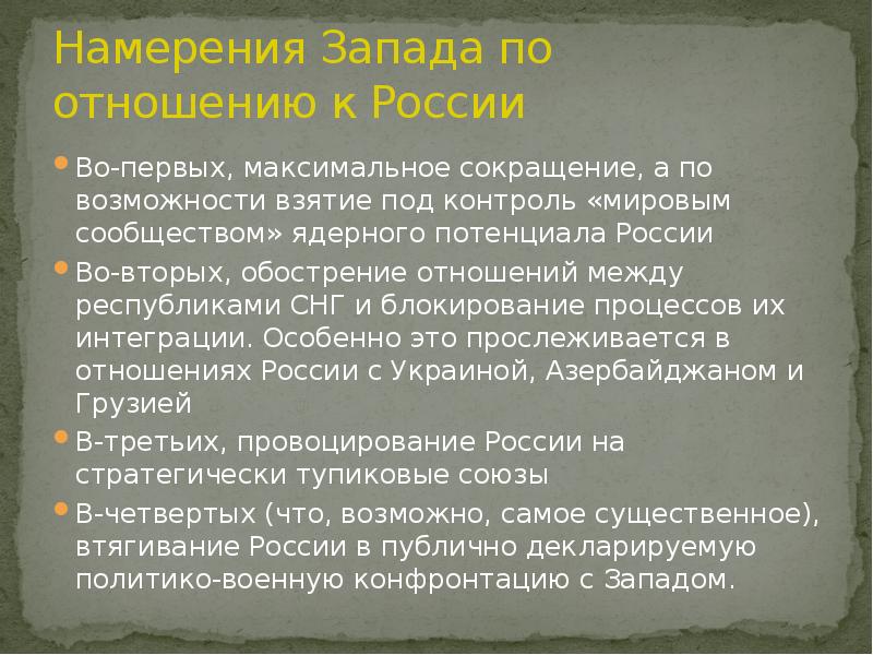 Максимальное сокращение. Образование НАТО презентация.