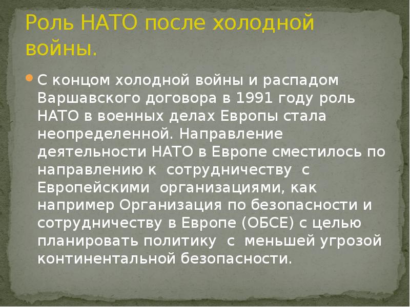 После холодной. Роль НАТО после холодной войны. Деятельность НАТО. НАТО направления деятельности. Деятельность НАТО кратко.