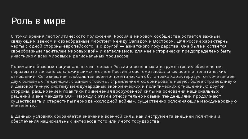 Реферат: Роль и место России в мировом экономическом сообществе