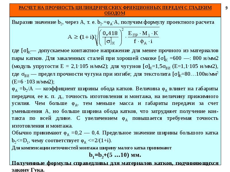 Презентация на тему фрикционные передачи