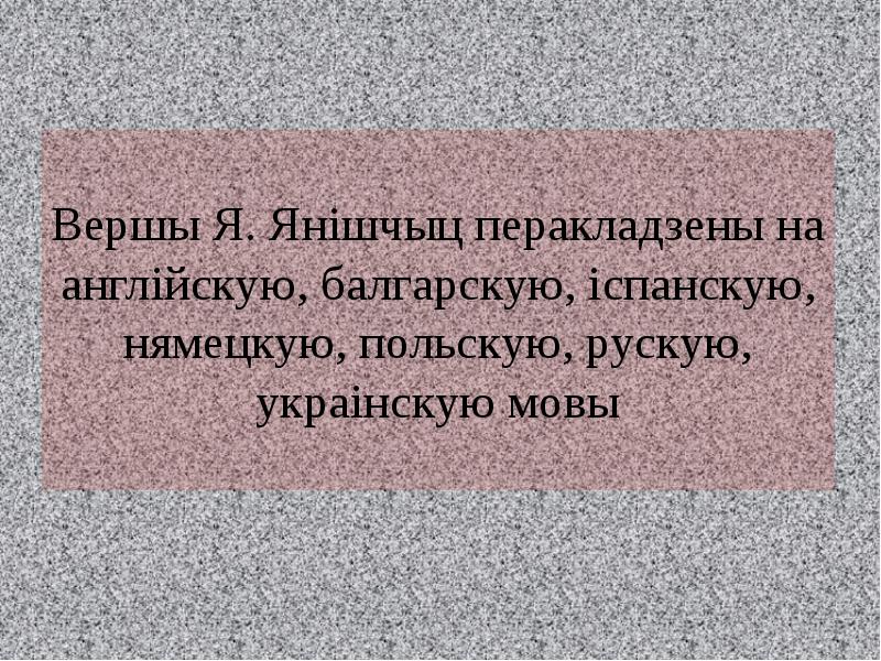 Яўгенія янішчыц презентация биография