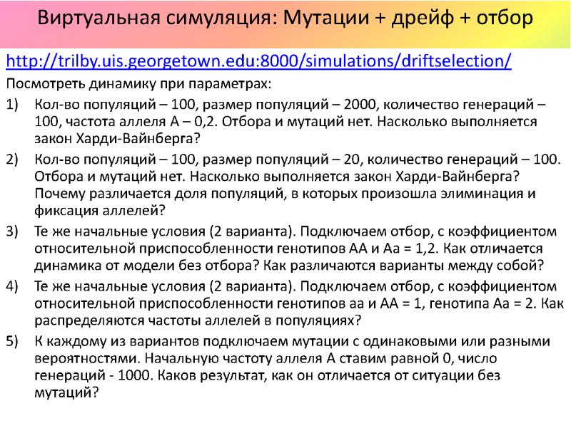 Естественный отбор мутации. Мутации и естественный отбор. Влияние отбора на генофонд популяции. Какое влияние оказывает естественный отбор на популяции. Как естественный отбор влияет на популяцию.