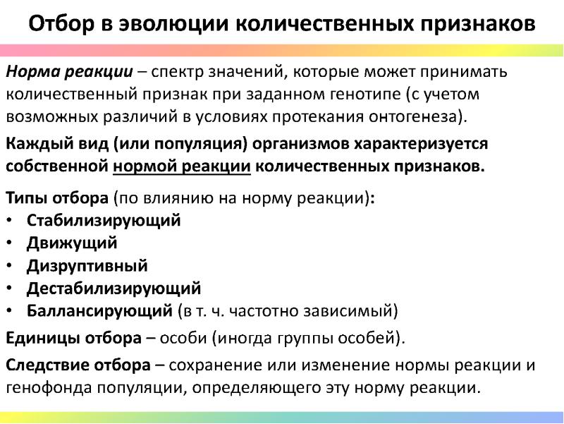 Отбор признаков. Формы естественного отбора дестабилизирующий. Пример дестабилизирующего отбора. Примеры дестабилизирующего естественного отбора. Факторы влияющие на естественный отбор.