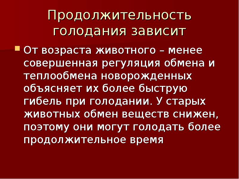 Презентация голодание патология