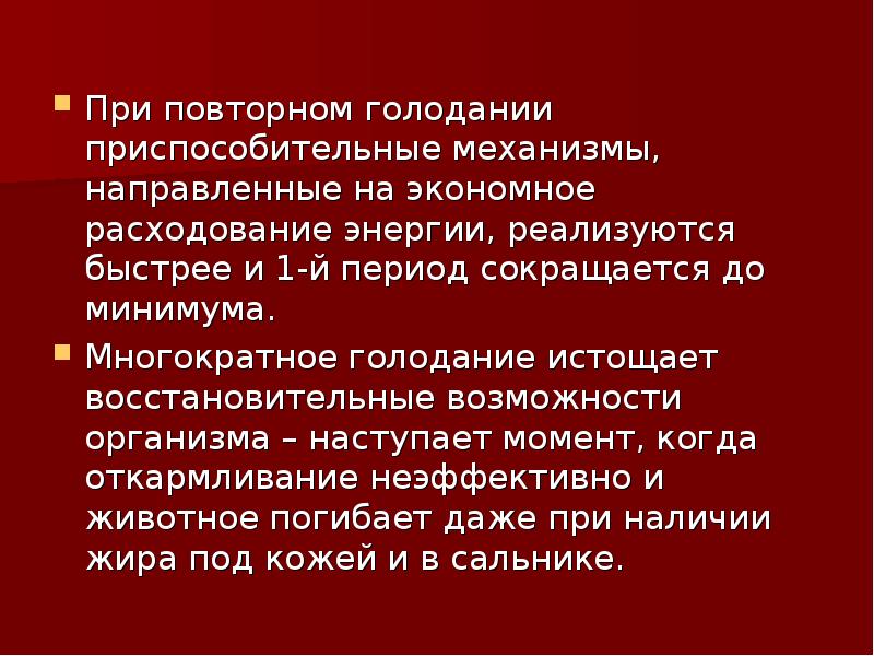 Презентация голодание патология