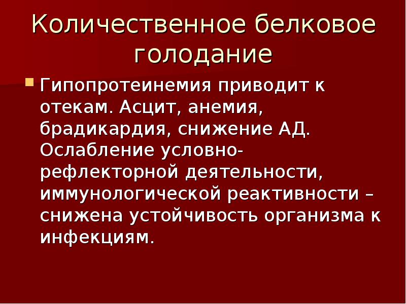 Презентация голодание патология