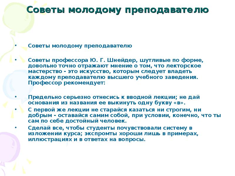 Вопросы молодому специалисту. Советы молодому педагогу. Советы молодому педагогу учителю. Вопросы молодым учителям.