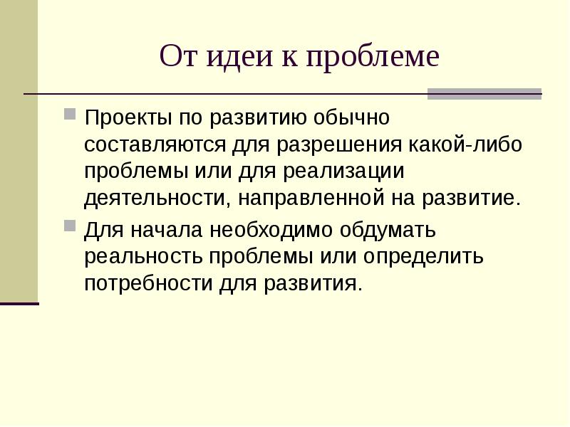 Описание проблемы в проекте