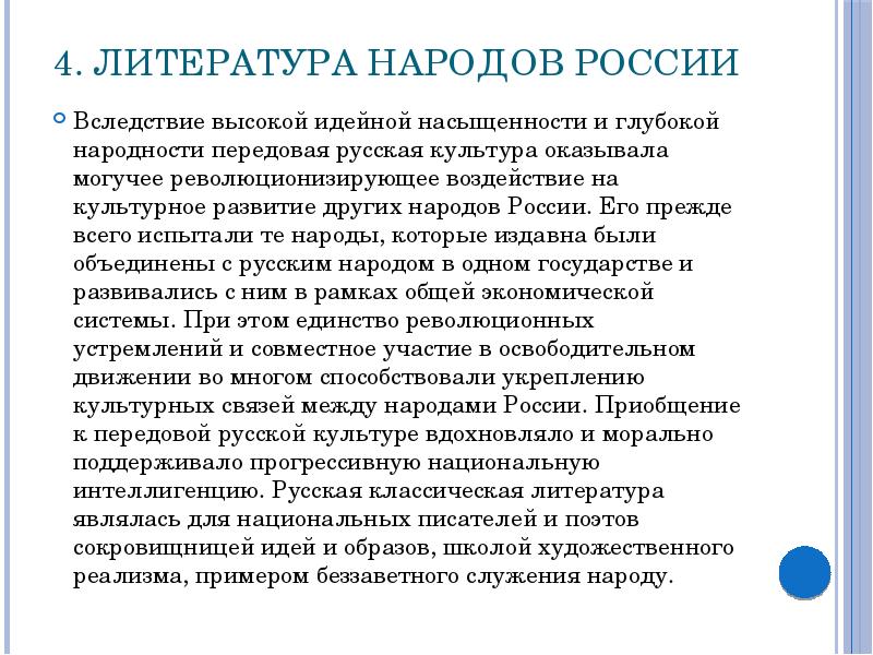 Развитие литературы народов россии 1860 1870 презентация