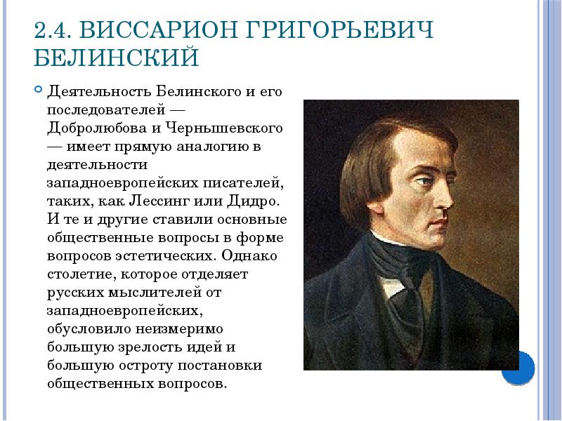 Презентация белинский виссарион григорьевич