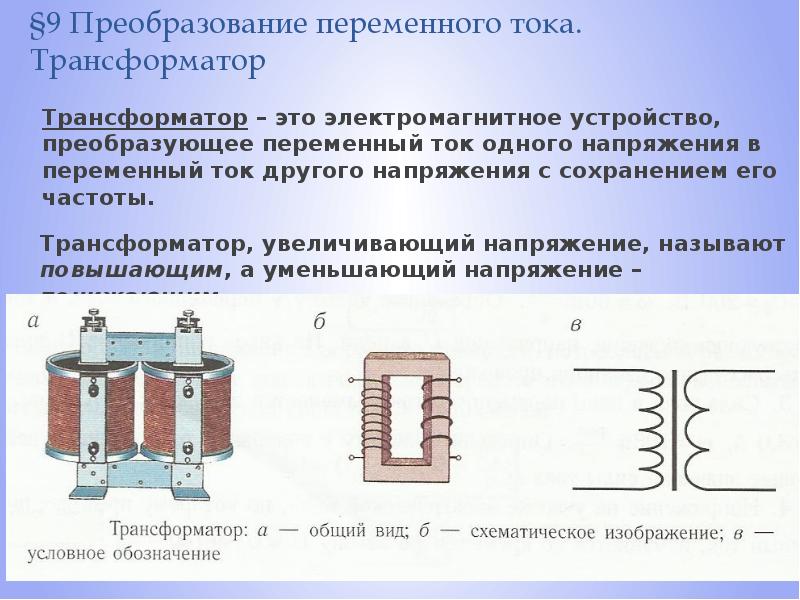 Презентация по теме генератор переменного тока 11 класс