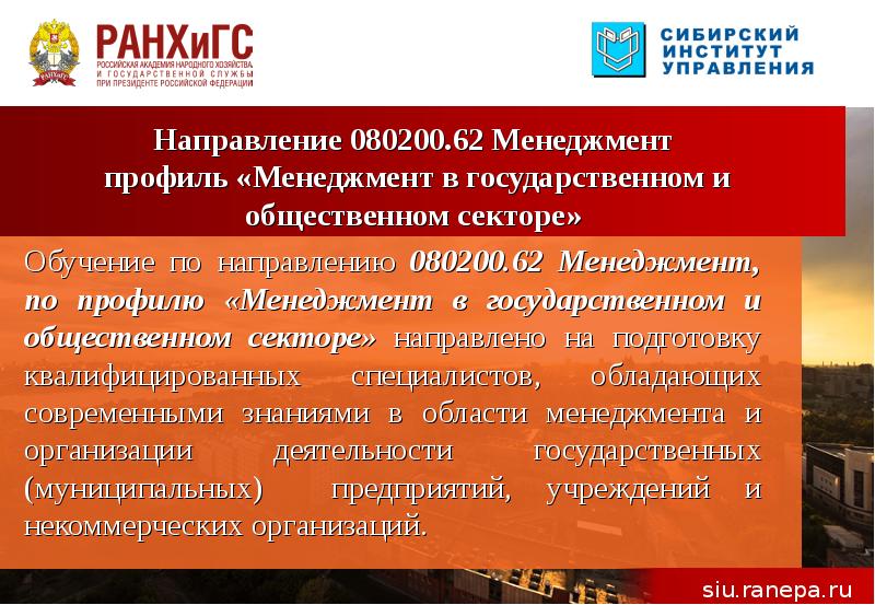 Управление проектами в государственном секторе