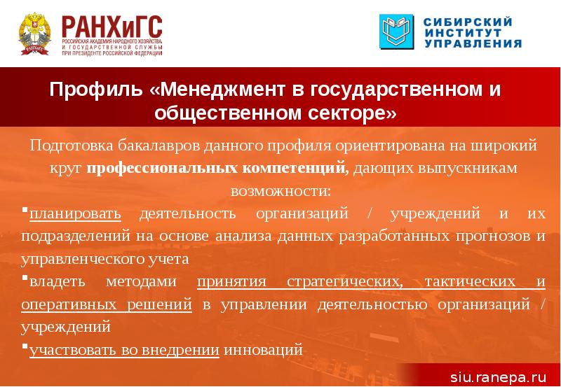 Управление проектами в государственном секторе