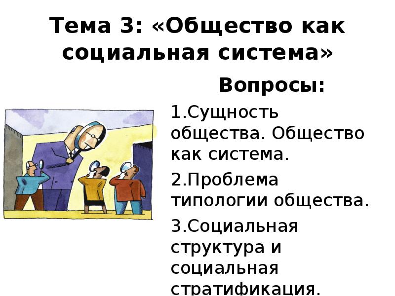 Обществознание 3