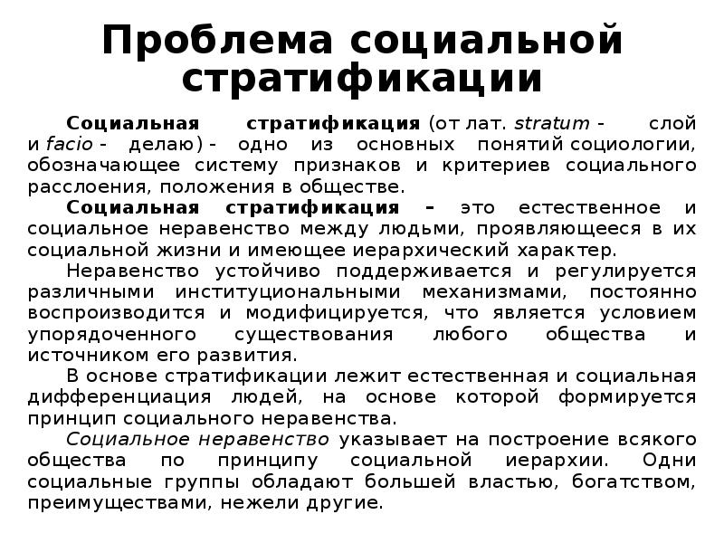 Социальная стратификация егэ